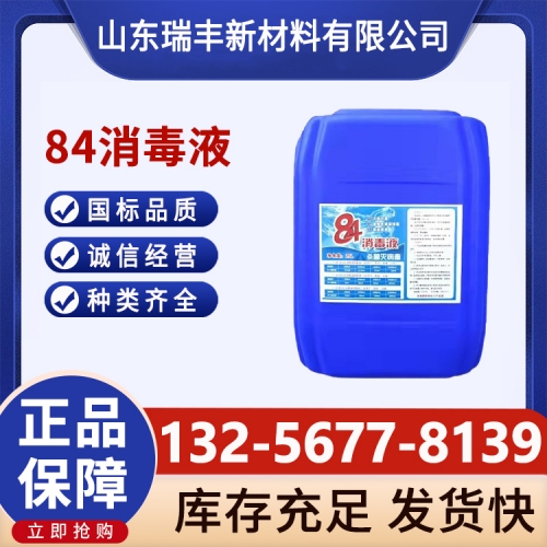 84消毒液