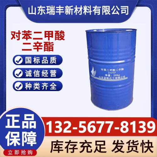 对苯二甲酸二辛酯